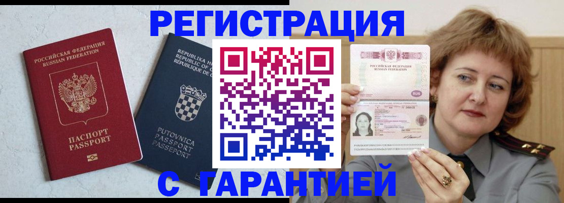 временная регистрация недорого в Аткарске