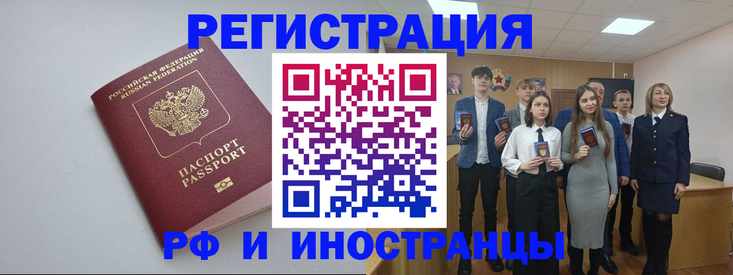 прописка штамп в Аткарске