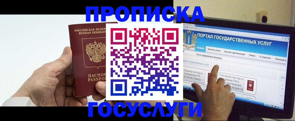 временная регистрация недорого в Аткарске