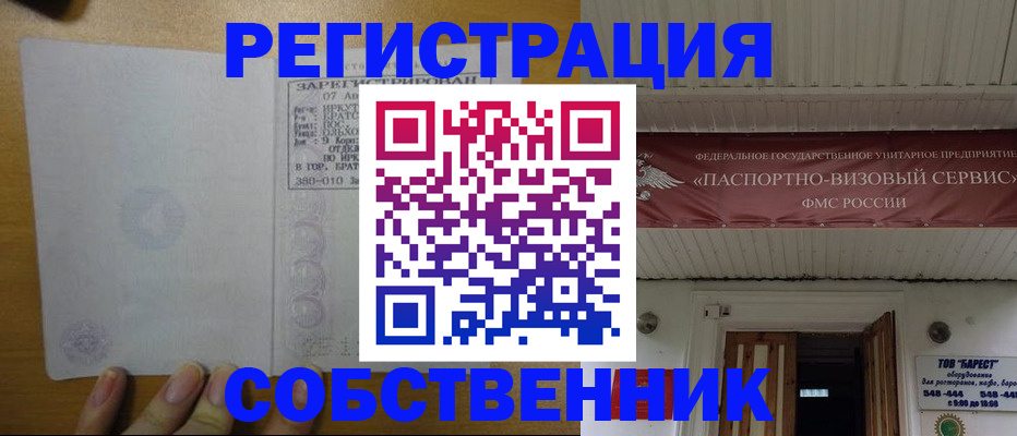 временная прописка в Аткарске