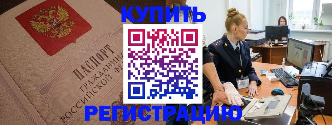 прописка штамп в Аткарске